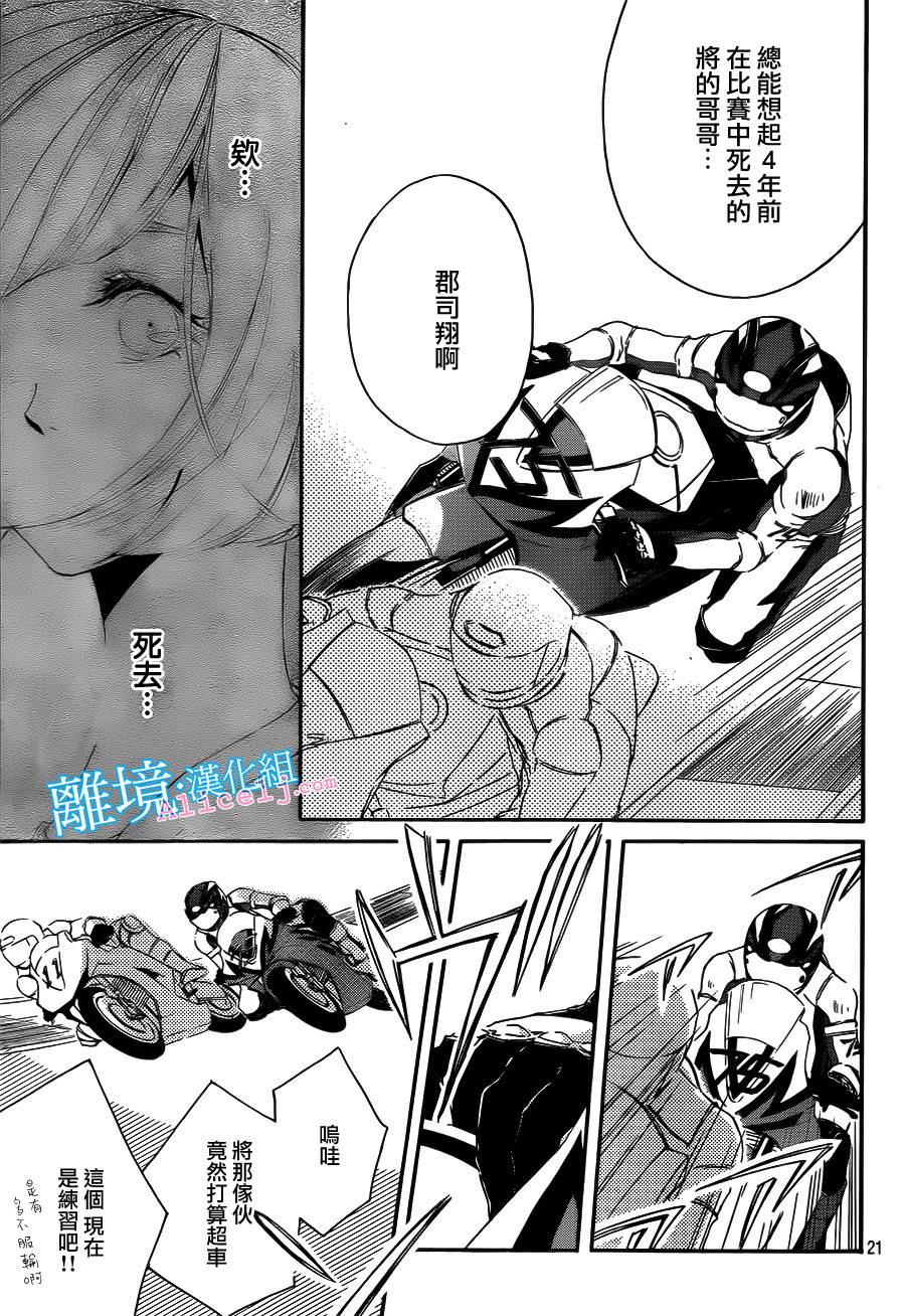 Kiss and Ride 第2话 第14页