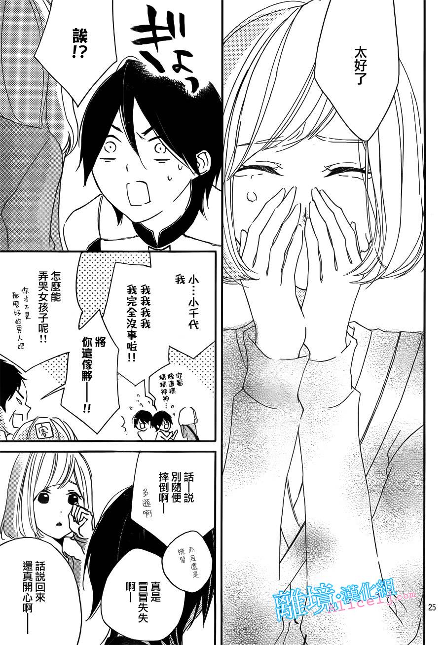 Kiss and Ride 第2话 第15页