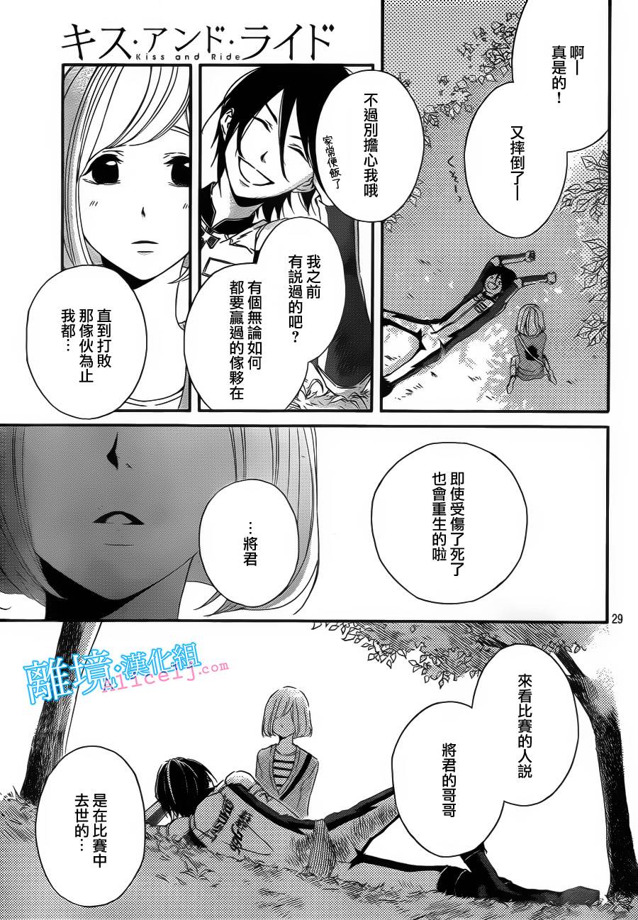 Kiss and Ride 第2话 第16页