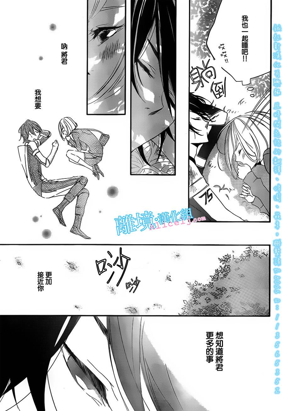 Kiss and Ride 第2话 第17页