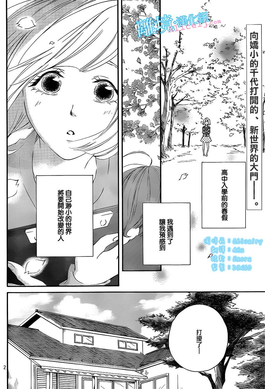 Kiss and Ride 第2话 第18页