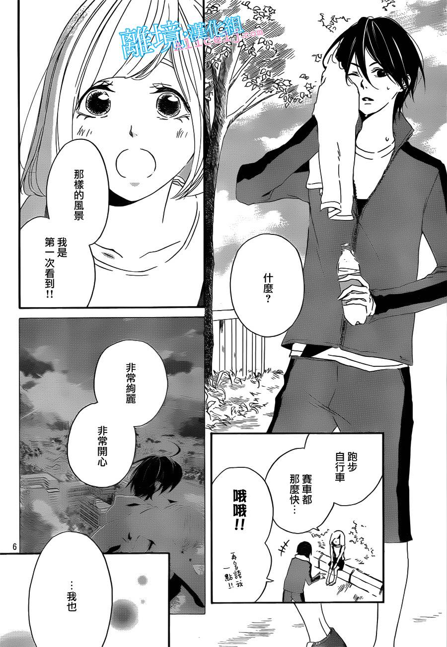 Kiss and Ride 第2话 第19页