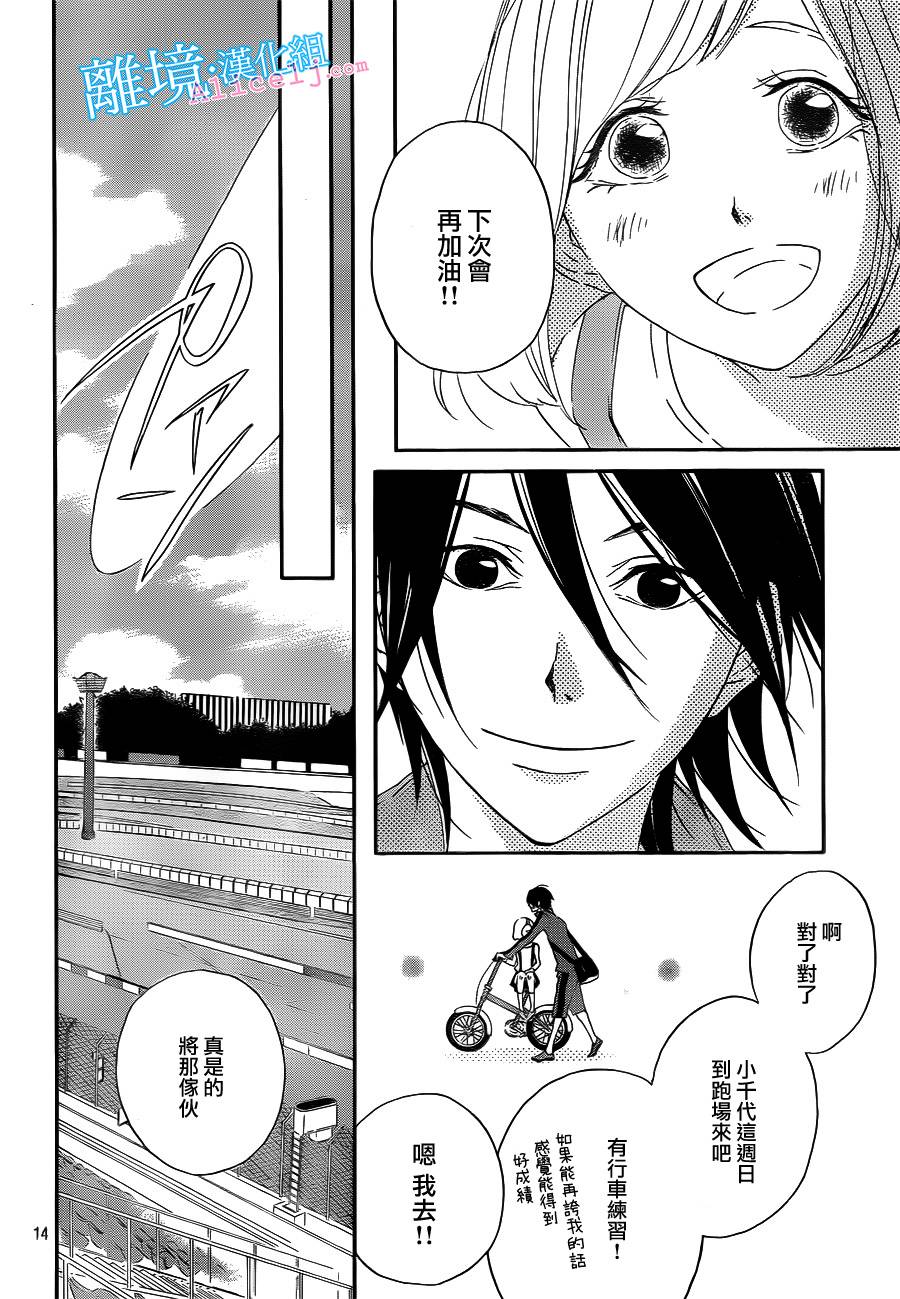 Kiss and Ride 第2话 第21页