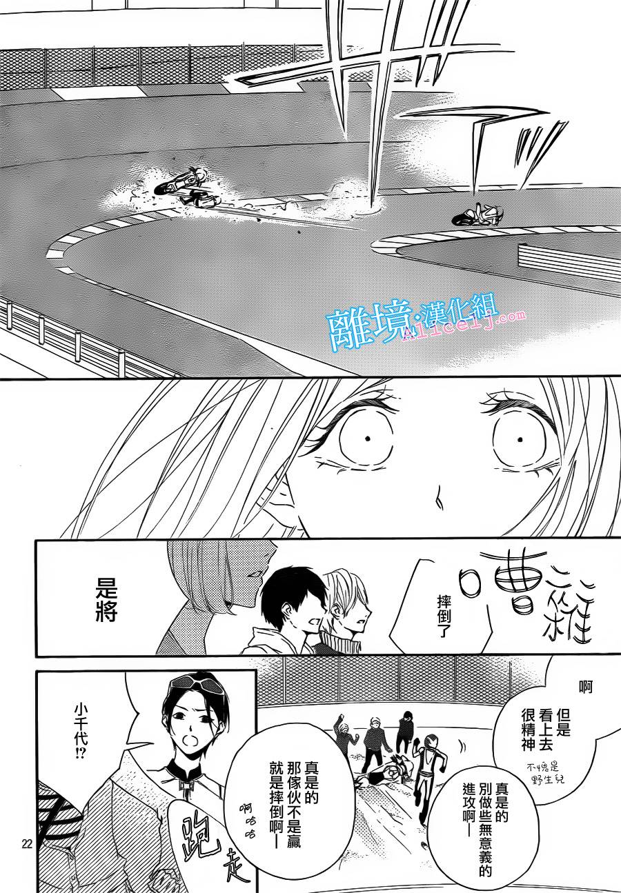 Kiss and Ride 第2话 第23页