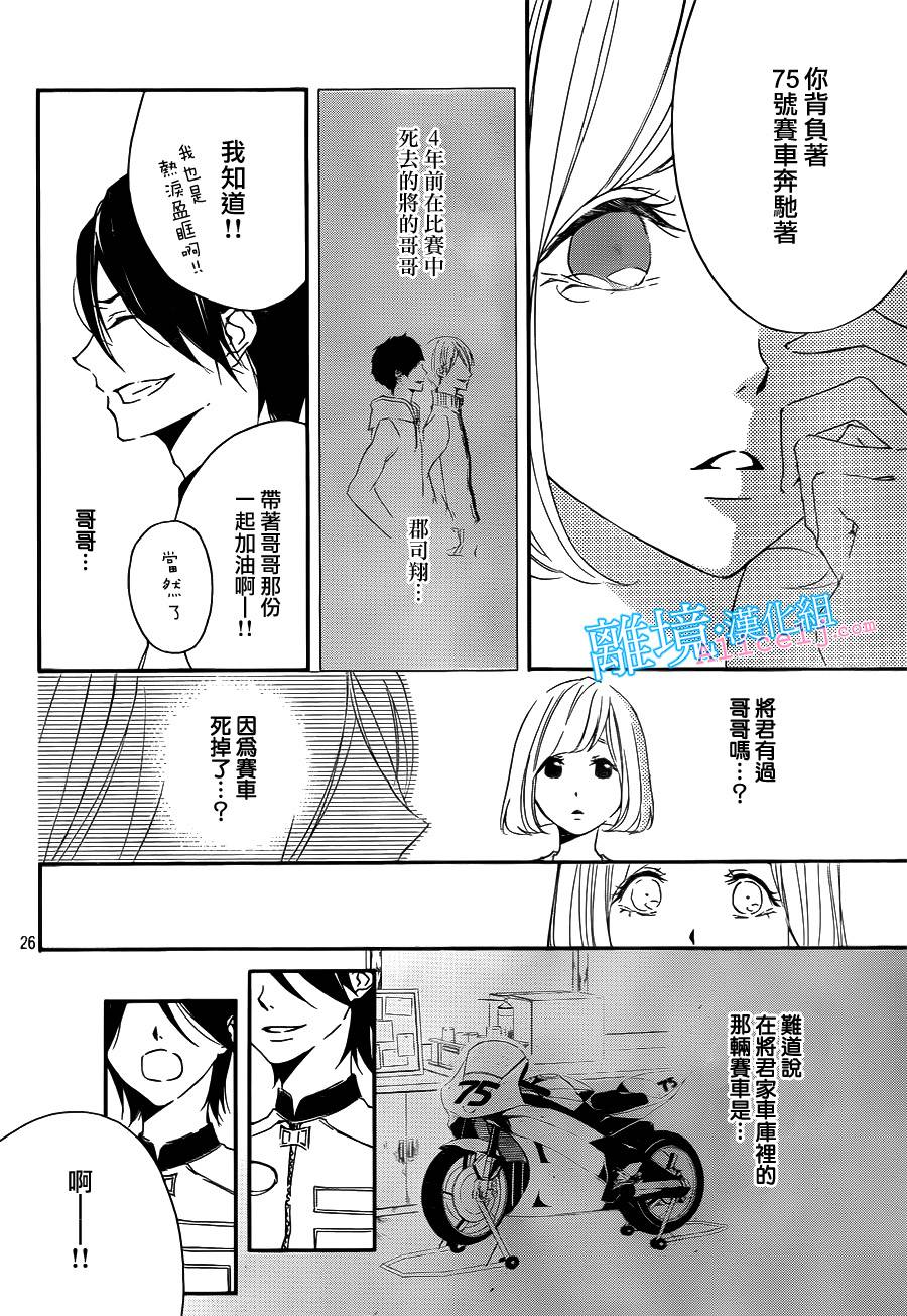 Kiss and Ride 第2话 第24页