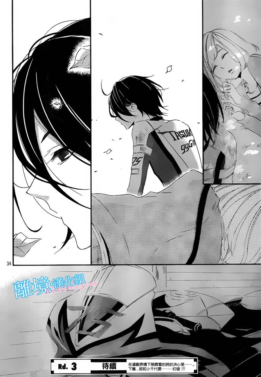 Kiss and Ride 第2话 第26页