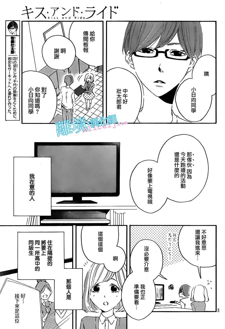 Kiss and Ride 第2话 第27页