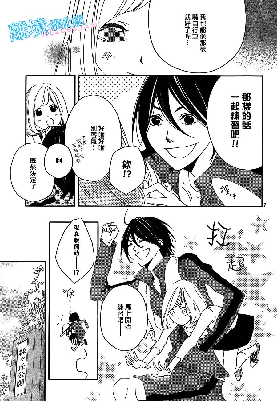 Kiss and Ride 第2话 第28页