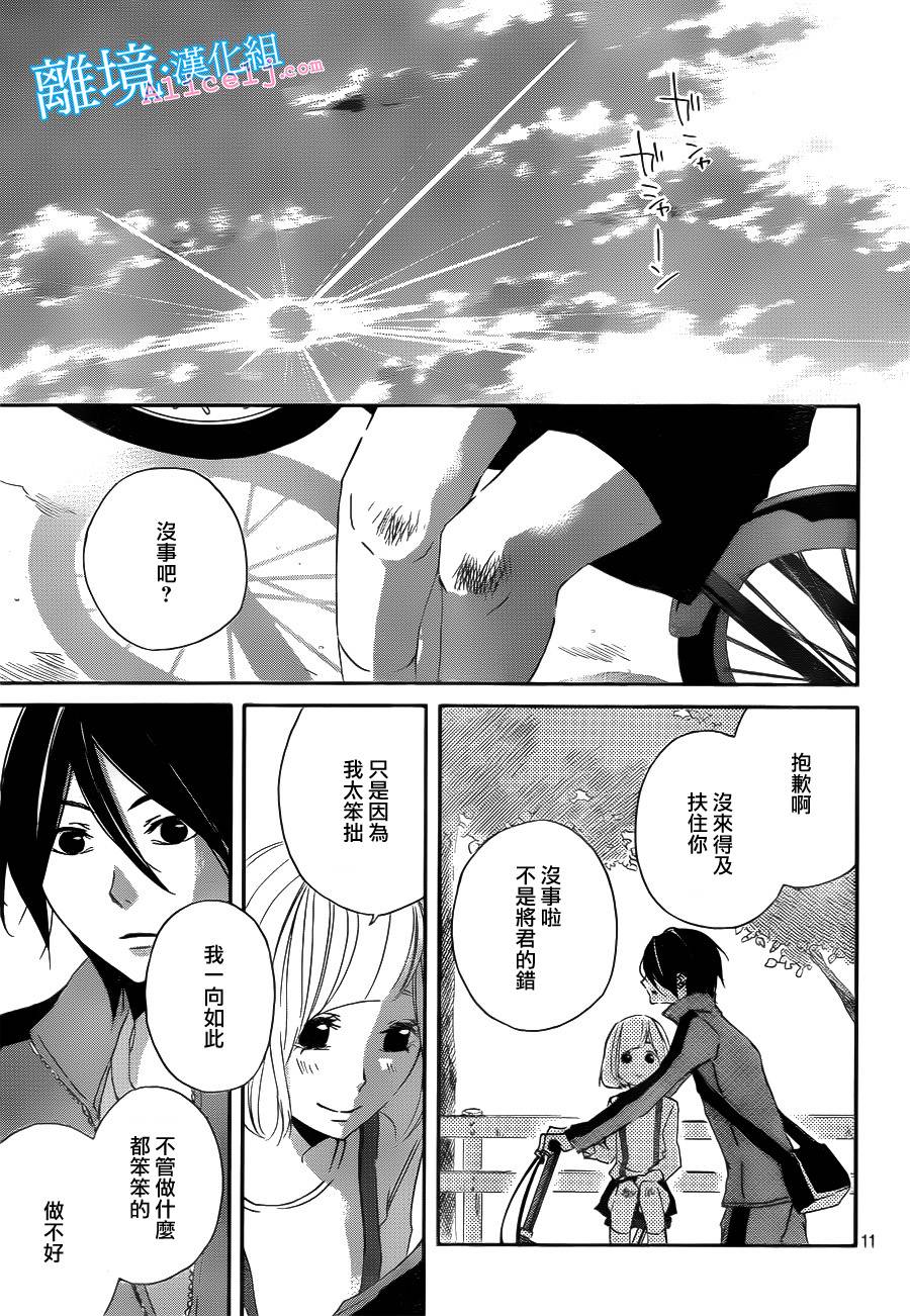 Kiss and Ride 第2话 第29页