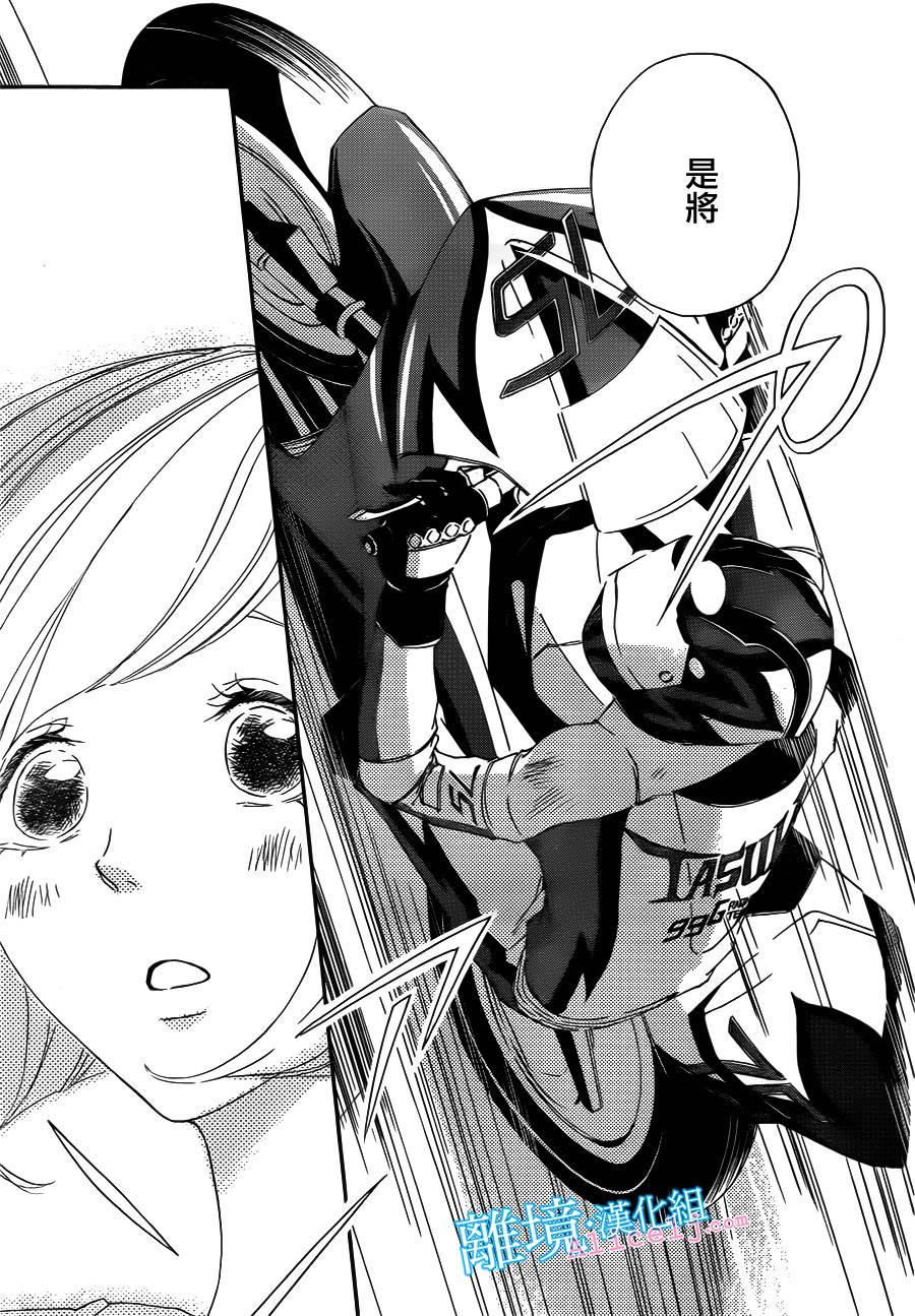 Kiss and Ride 第2话 第31页