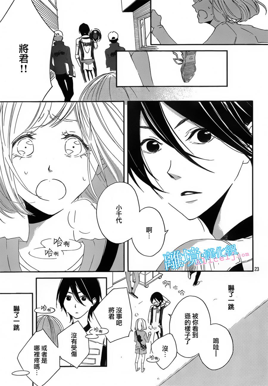 Kiss and Ride 第2话 第32页