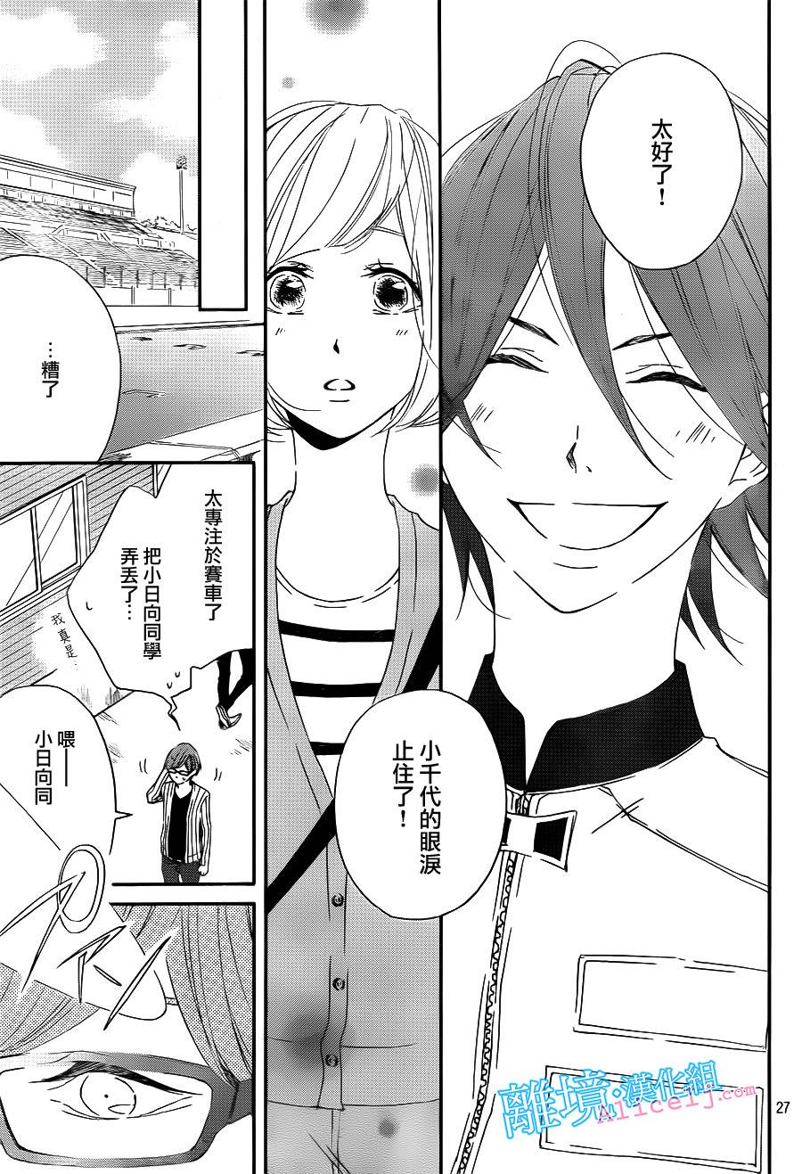 Kiss and Ride 第2话 第33页