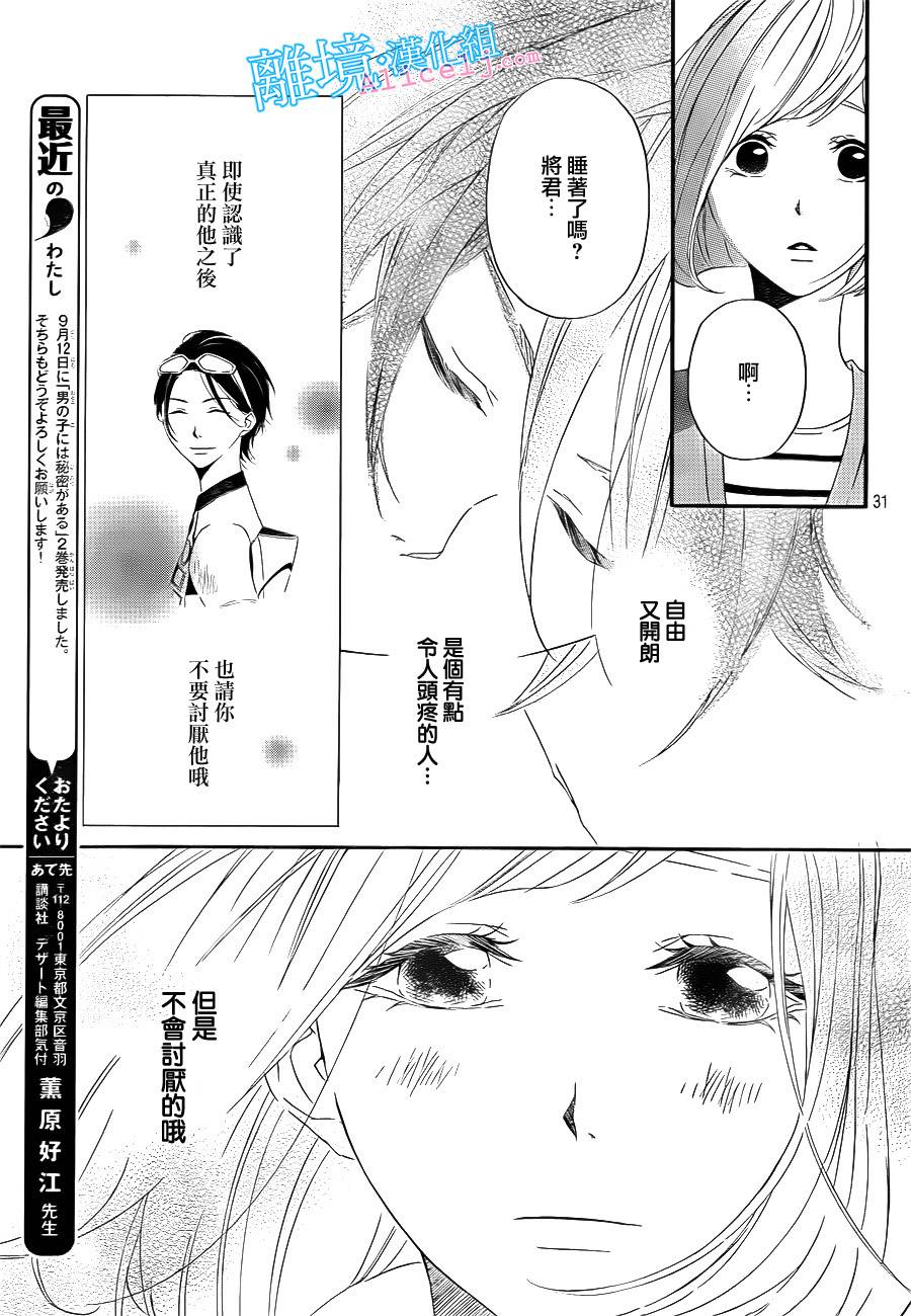 Kiss and Ride 第2话 第34页