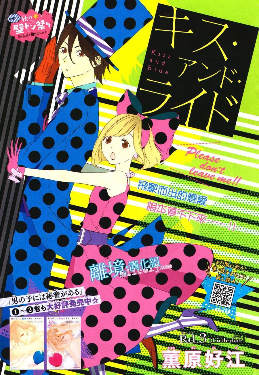 Kiss and Ride 第3话 第0页