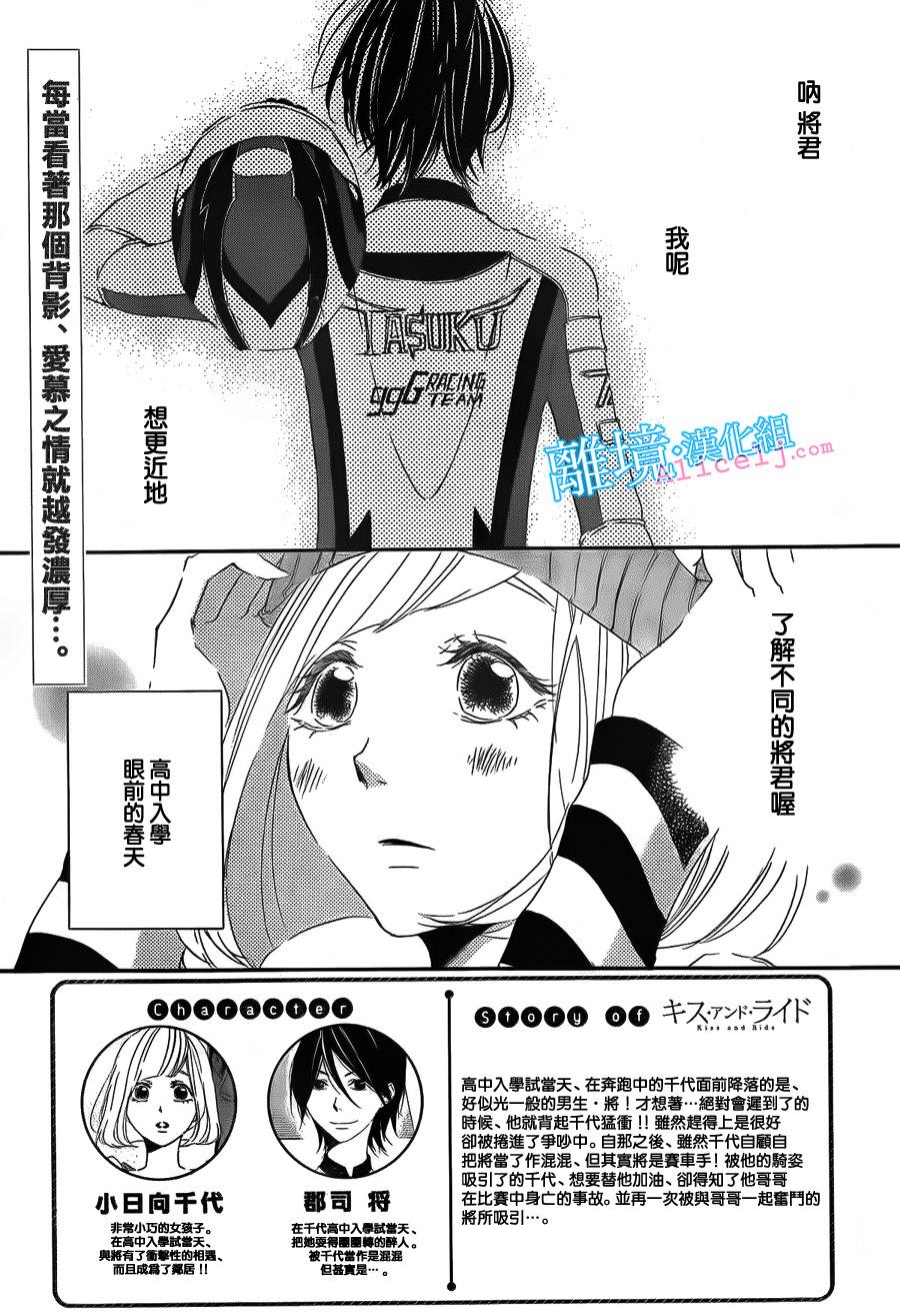 Kiss and Ride 第3话 第1页