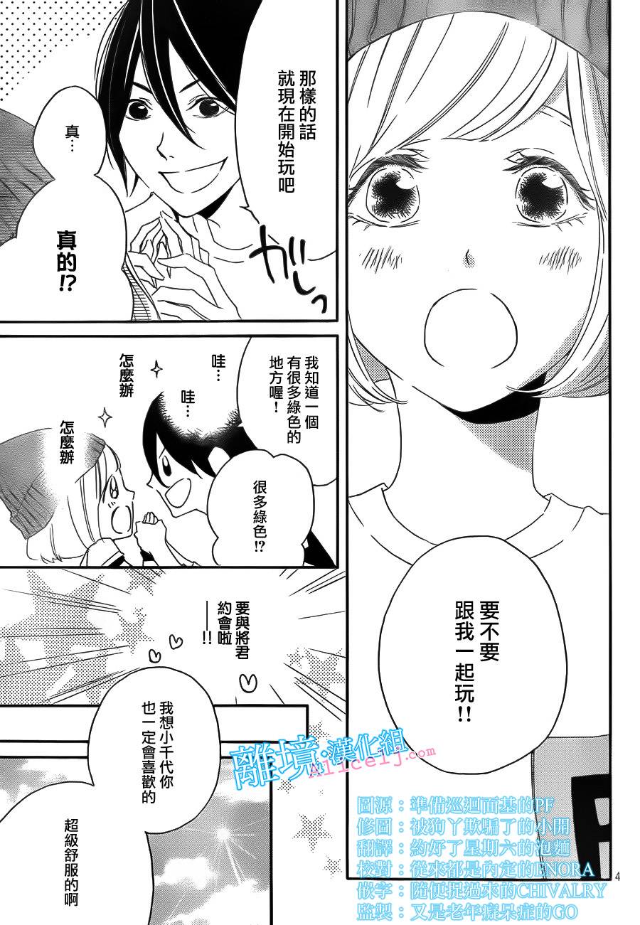 Kiss and Ride 第3话 第3页