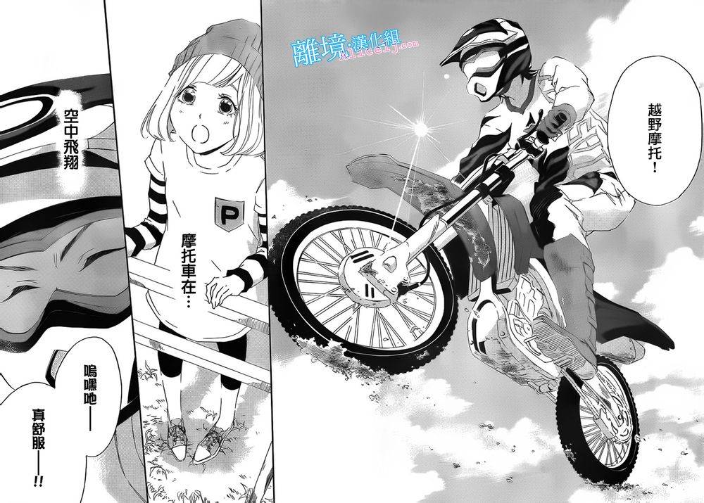 Kiss and Ride 第3话 第4页