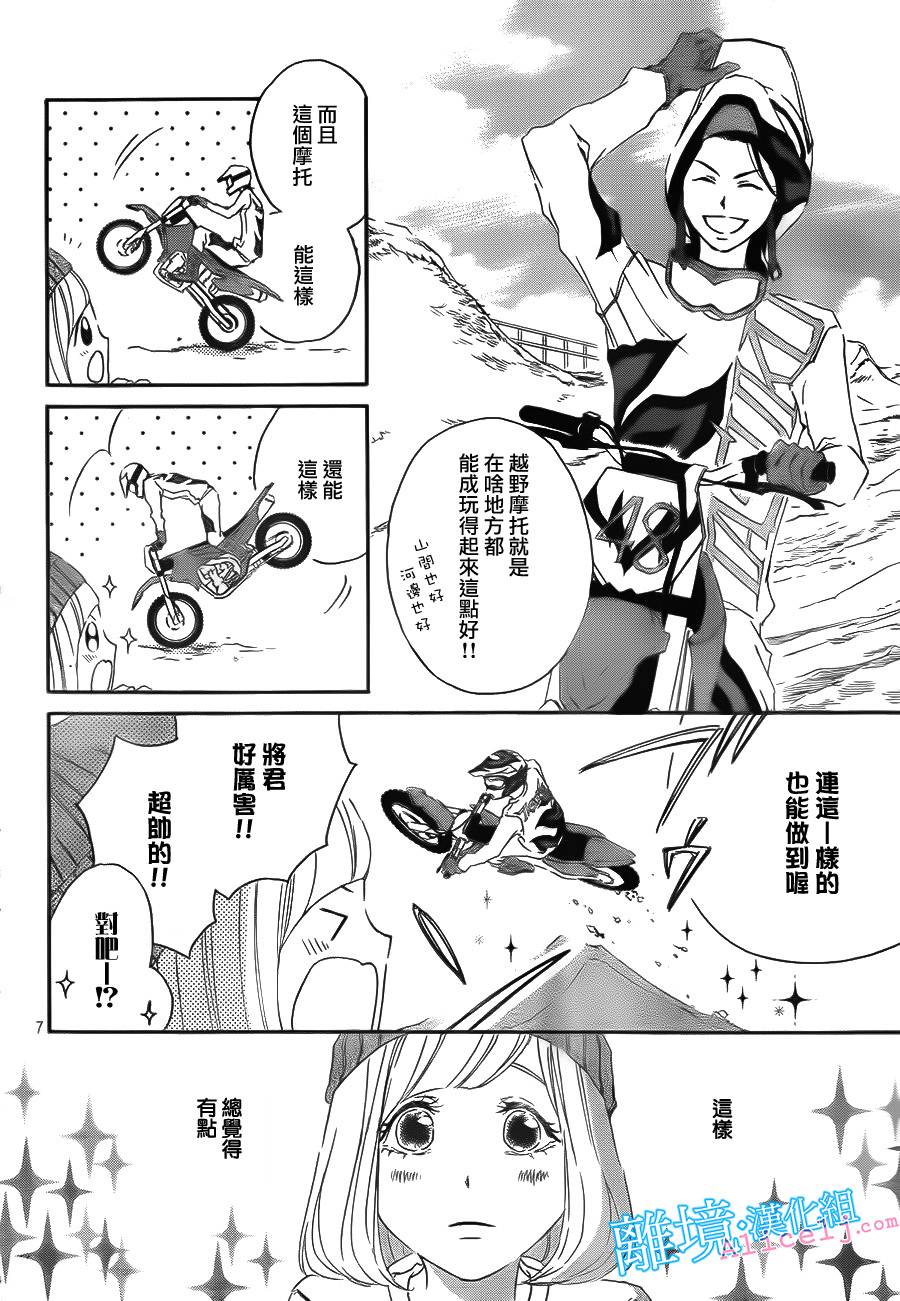 Kiss and Ride 第3话 第5页