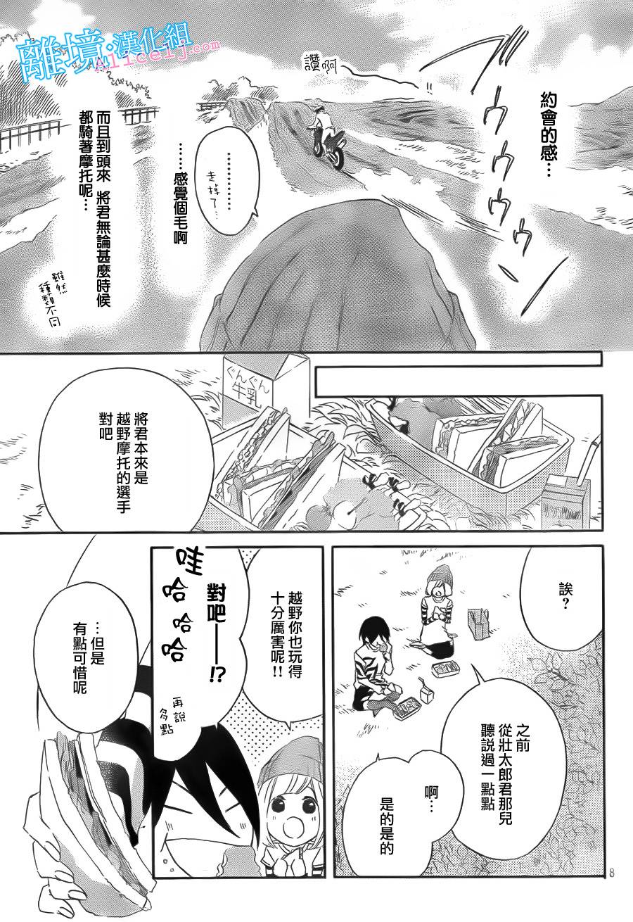 Kiss and Ride 第3话 第6页