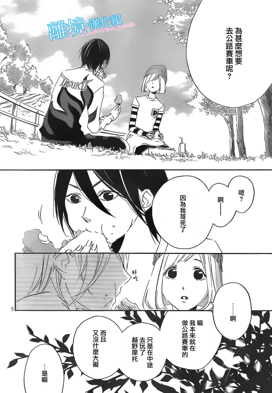 Kiss and Ride 第3话 第7页