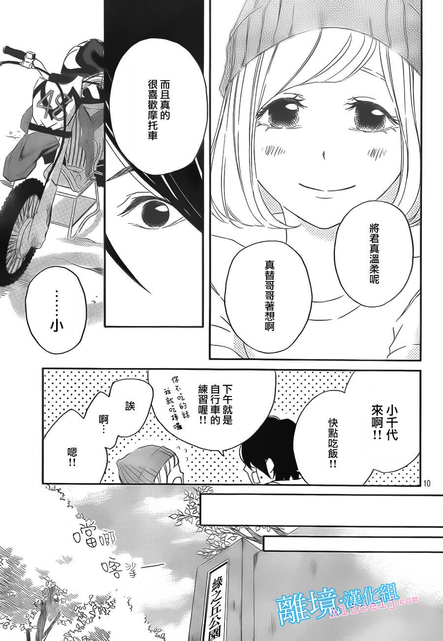 Kiss and Ride 第3话 第8页