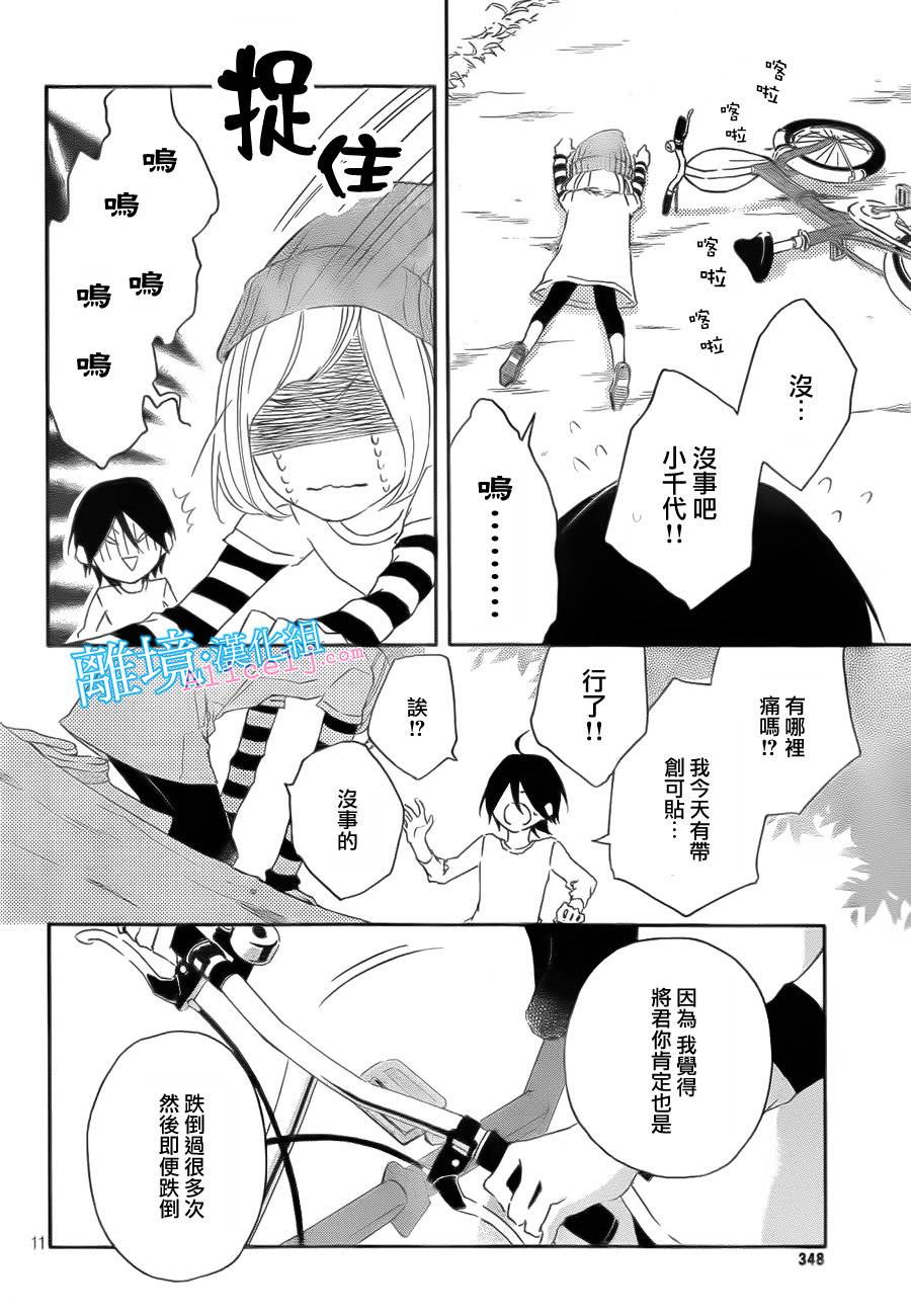 Kiss and Ride 第3话 第9页