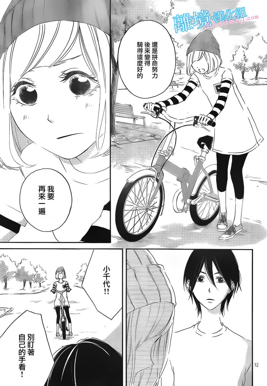 Kiss and Ride 第3话 第10页