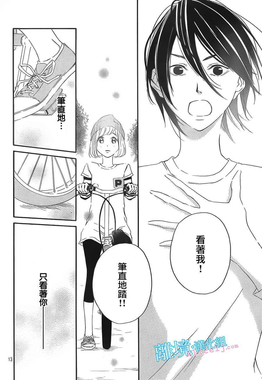 Kiss and Ride 第3话 第11页