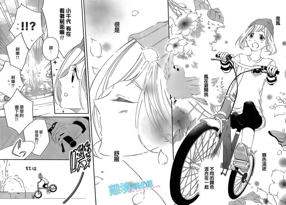 Kiss and Ride 第3话 第13页