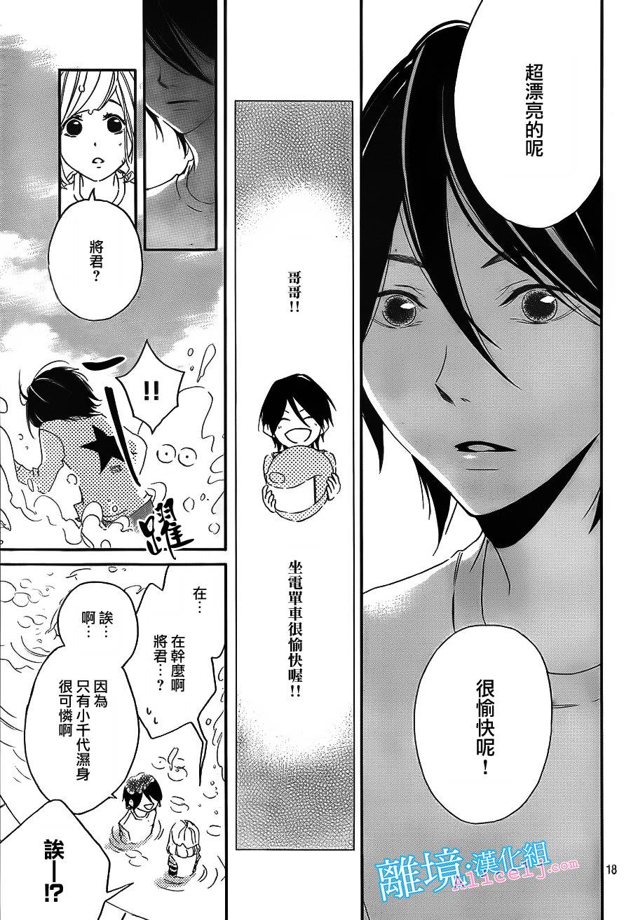 Kiss and Ride 第3话 第15页