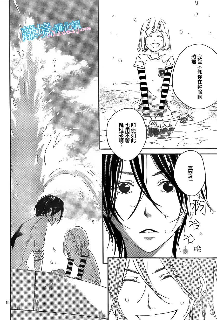 Kiss and Ride 第3话 第16页