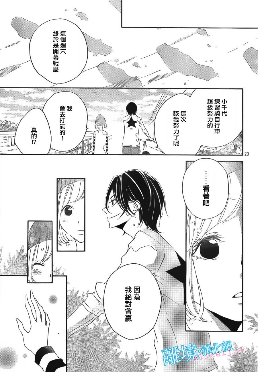 Kiss and Ride 第3话 第17页