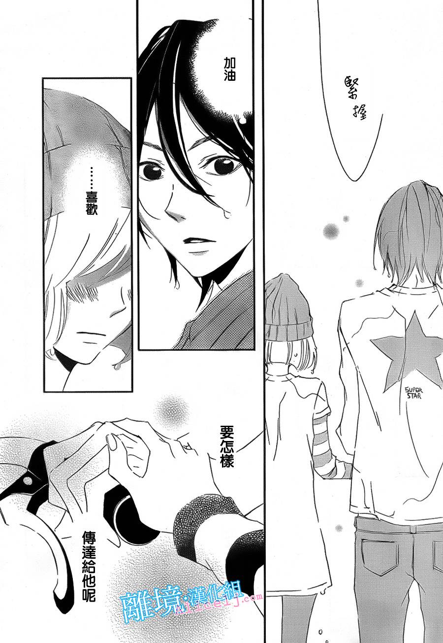 Kiss and Ride 第3话 第18页