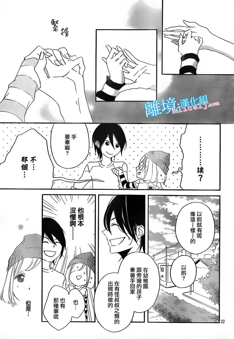 Kiss and Ride 第3话 第19页