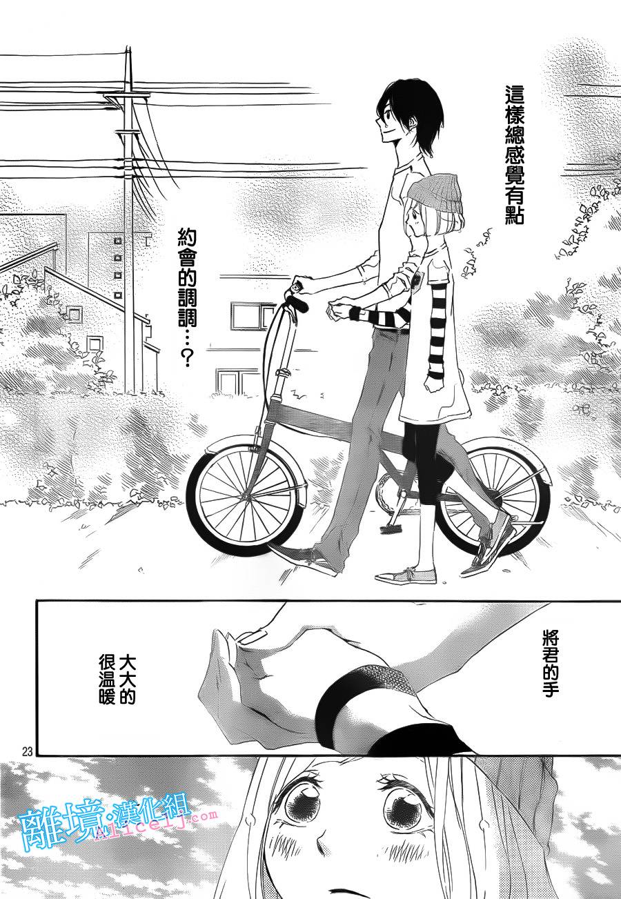 Kiss and Ride 第3话 第20页