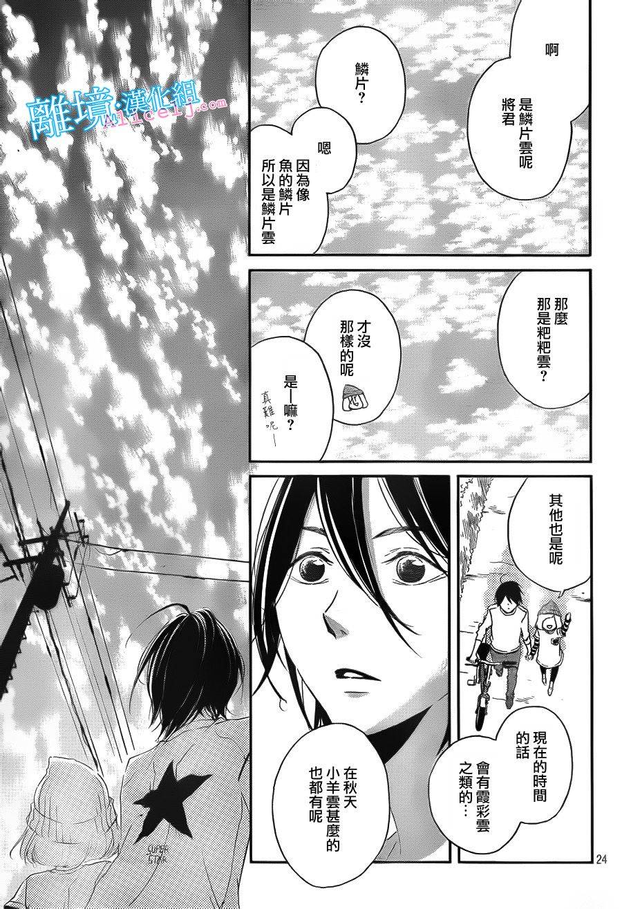 Kiss and Ride 第3话 第21页