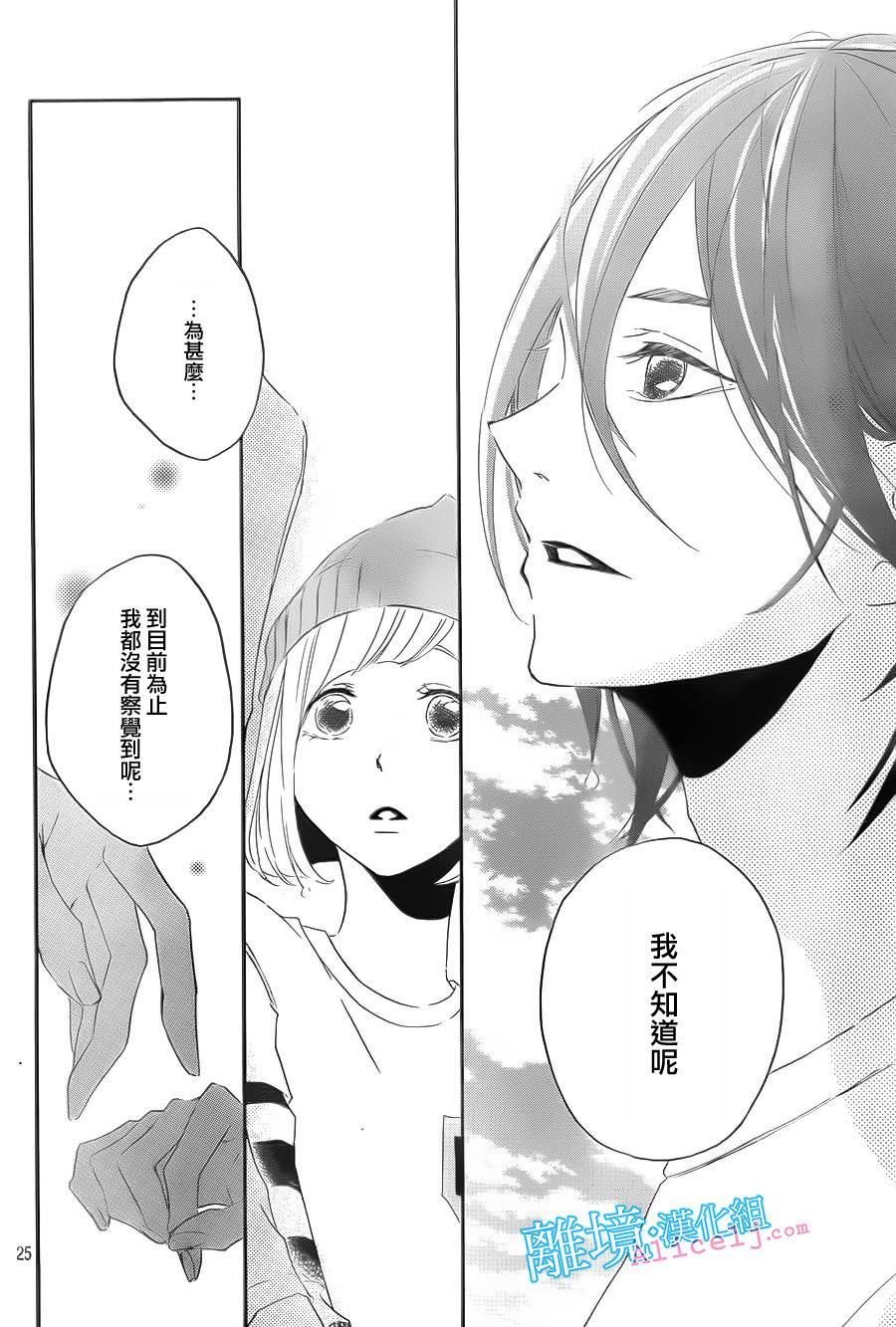 Kiss and Ride 第3话 第22页