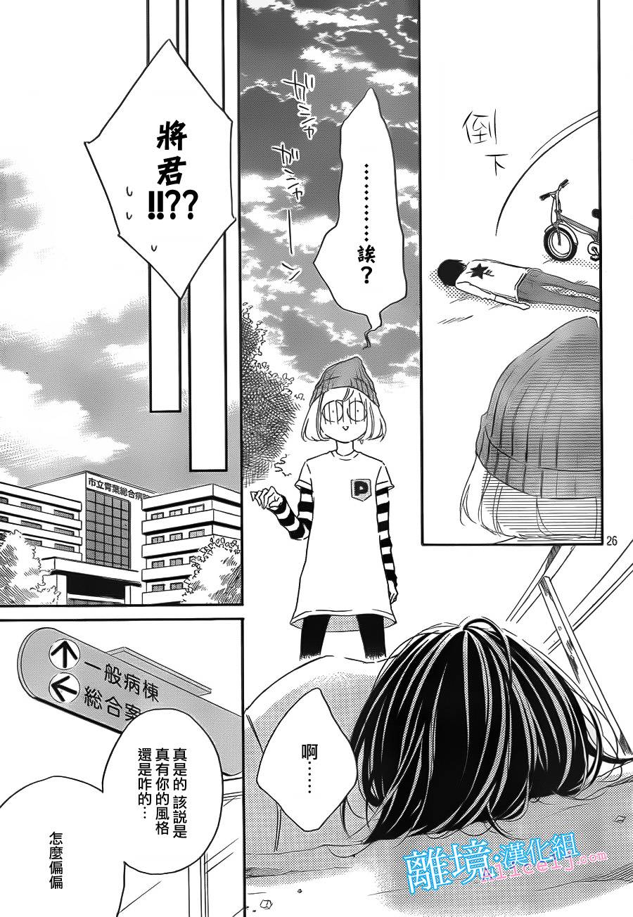 Kiss and Ride 第3话 第23页