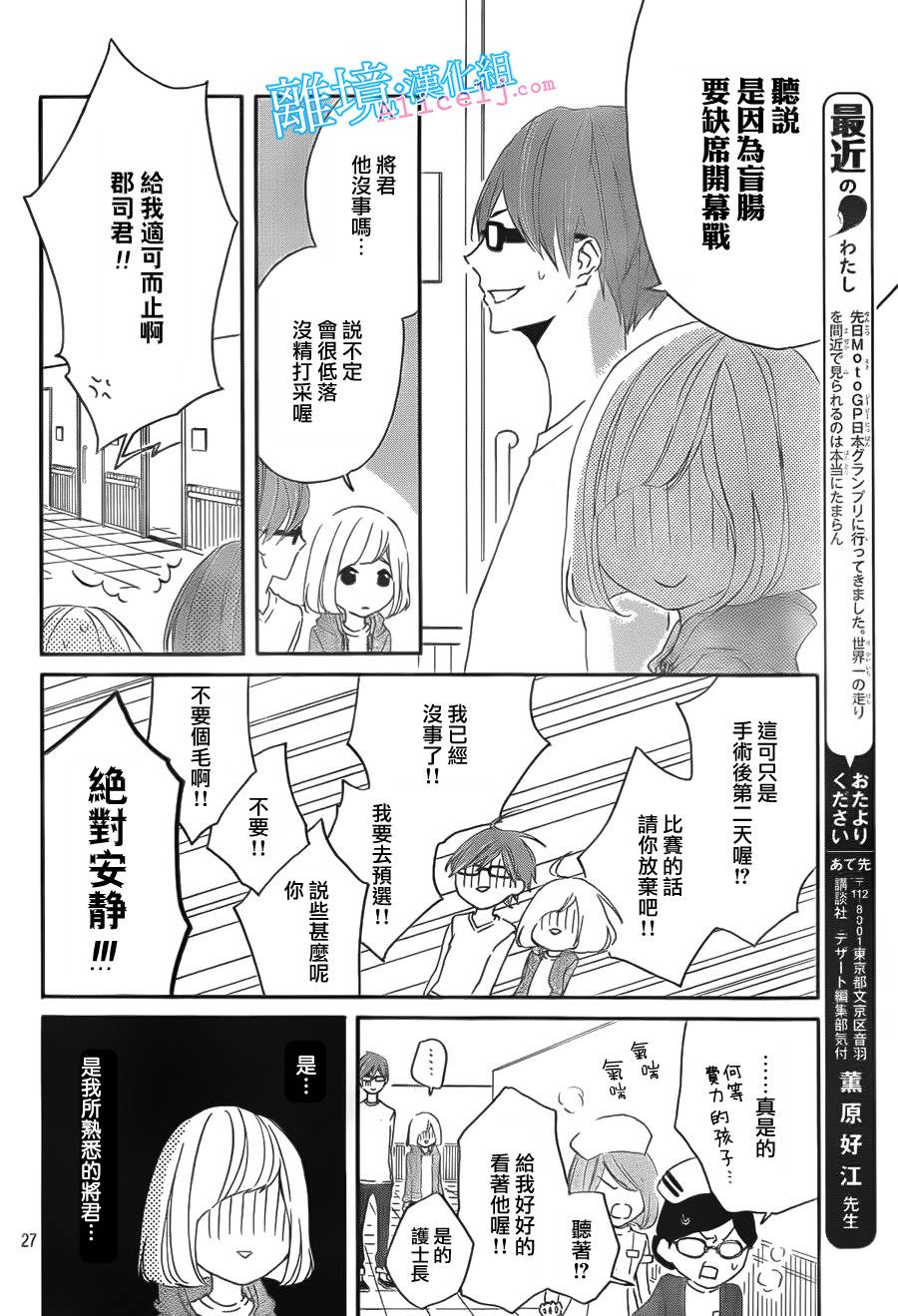 Kiss and Ride 第3话 第24页