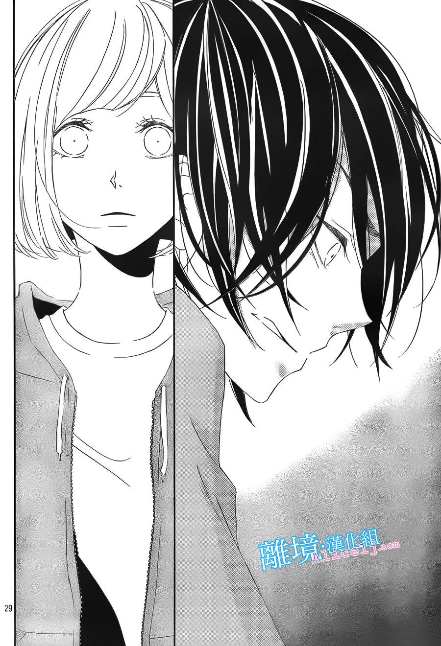 Kiss and Ride 第3话 第26页