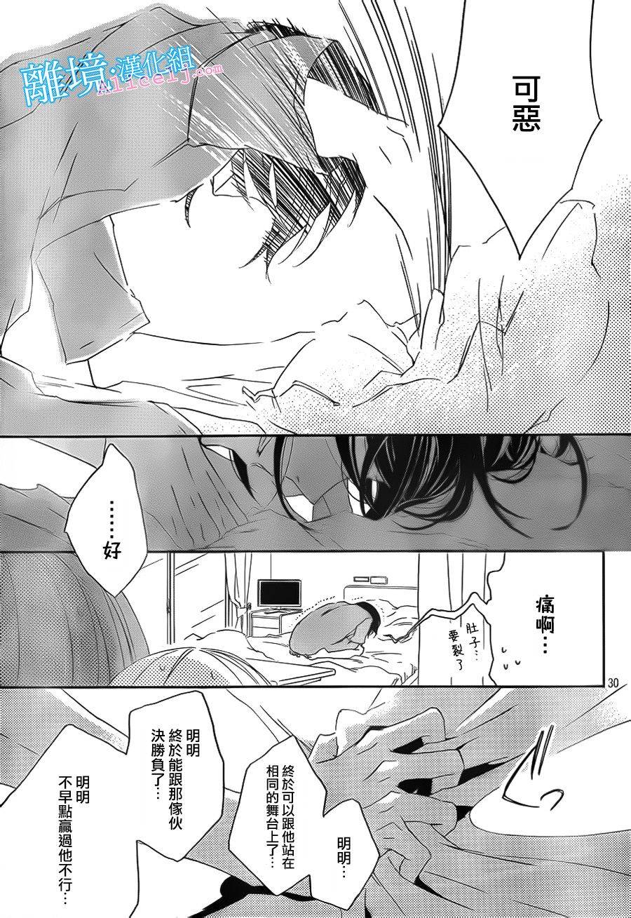 Kiss and Ride 第3话 第27页