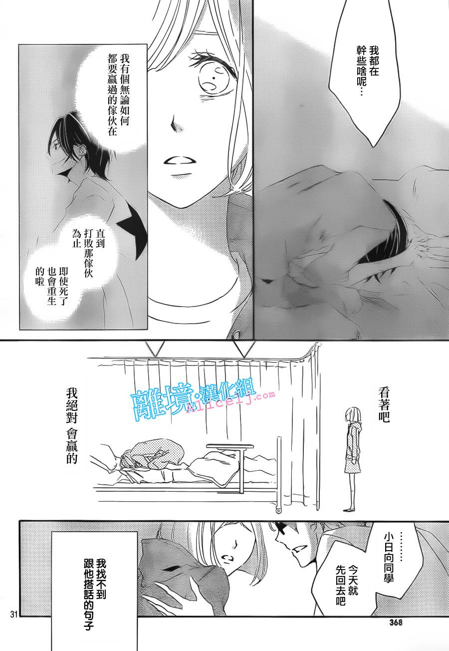 Kiss and Ride 第3话 第28页