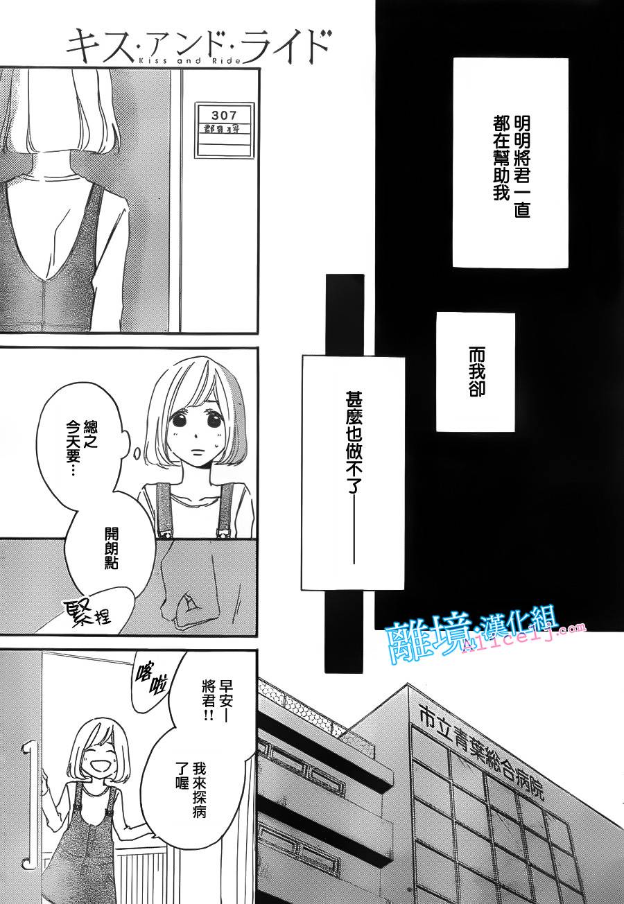 Kiss and Ride 第3话 第29页