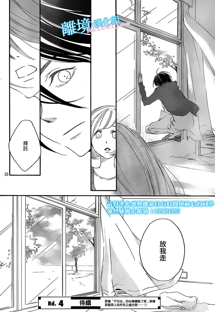 Kiss and Ride 第3话 第30页