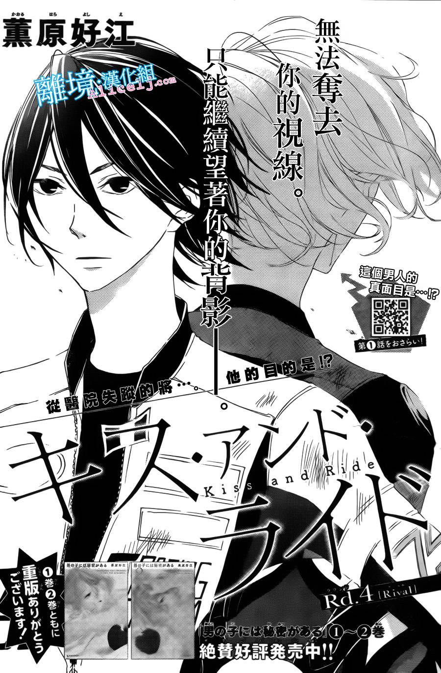 Kiss and Ride 第4话 第0页