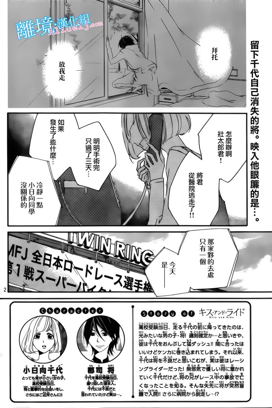 Kiss and Ride 第4话 第1页