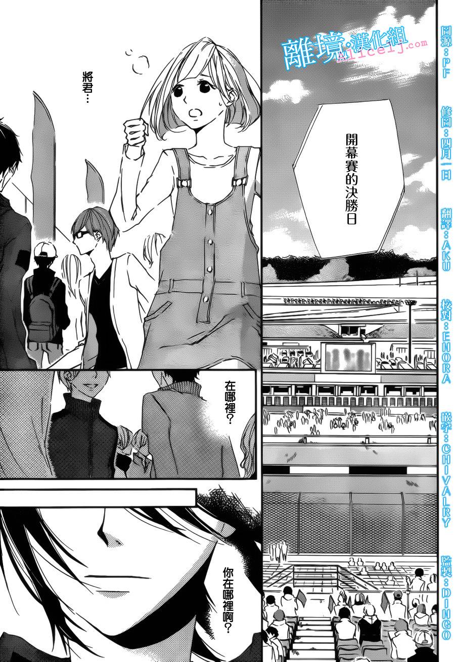 Kiss and Ride 第4话 第2页