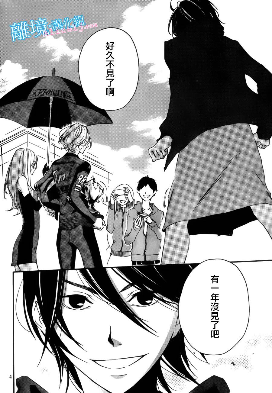 Kiss and Ride 第4话 第3页