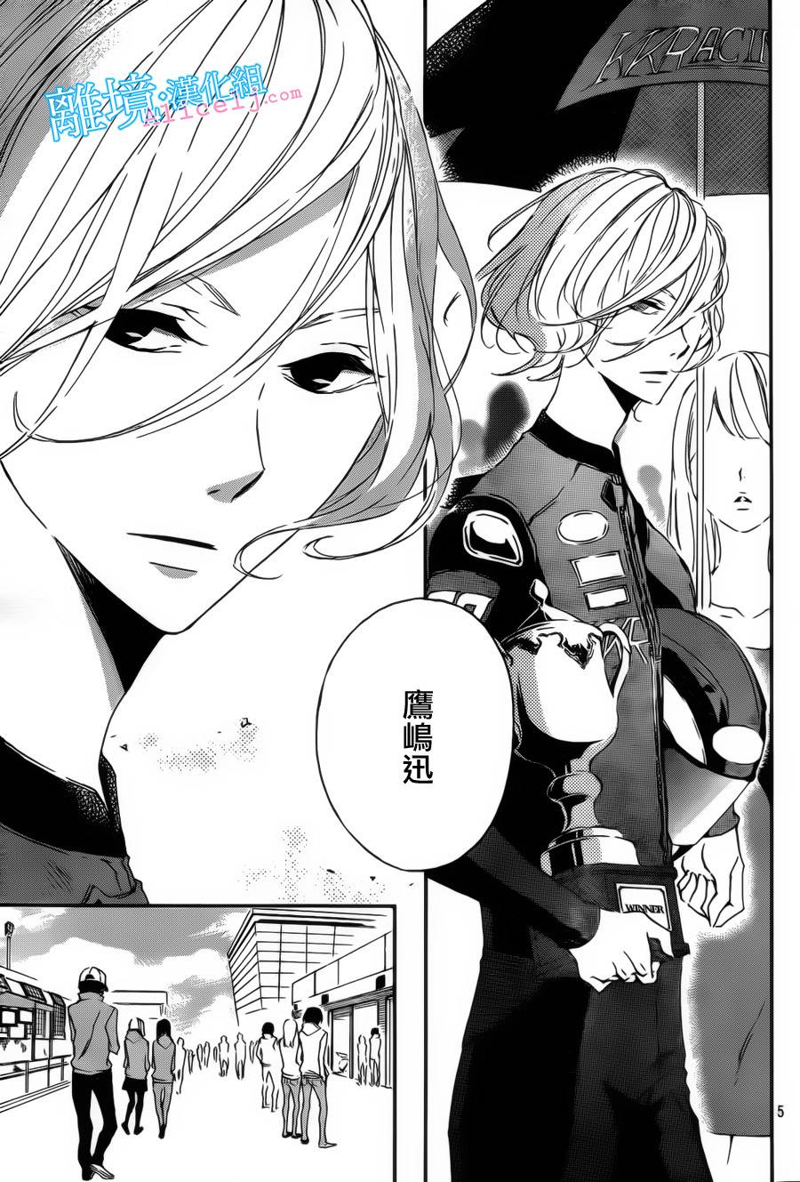 Kiss and Ride 第4话 第4页