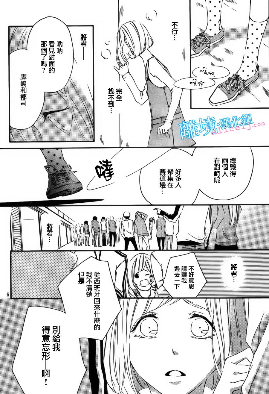 Kiss and Ride 第4话 第5页